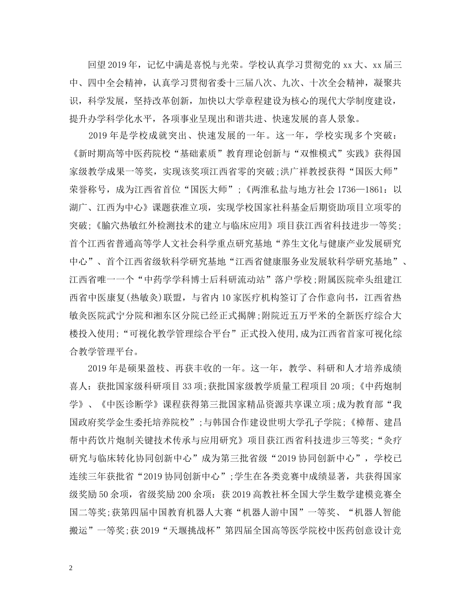 2024年江西中医药大学新年献辞_第2页