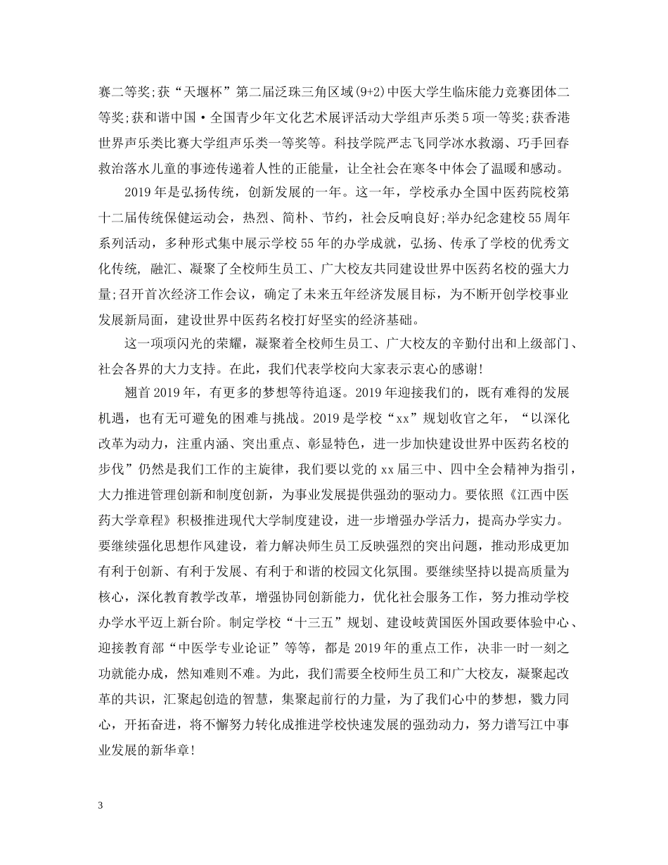 2024年江西中医药大学新年献辞_第3页