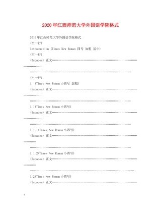 2024年江西师范大学外国语学院格式