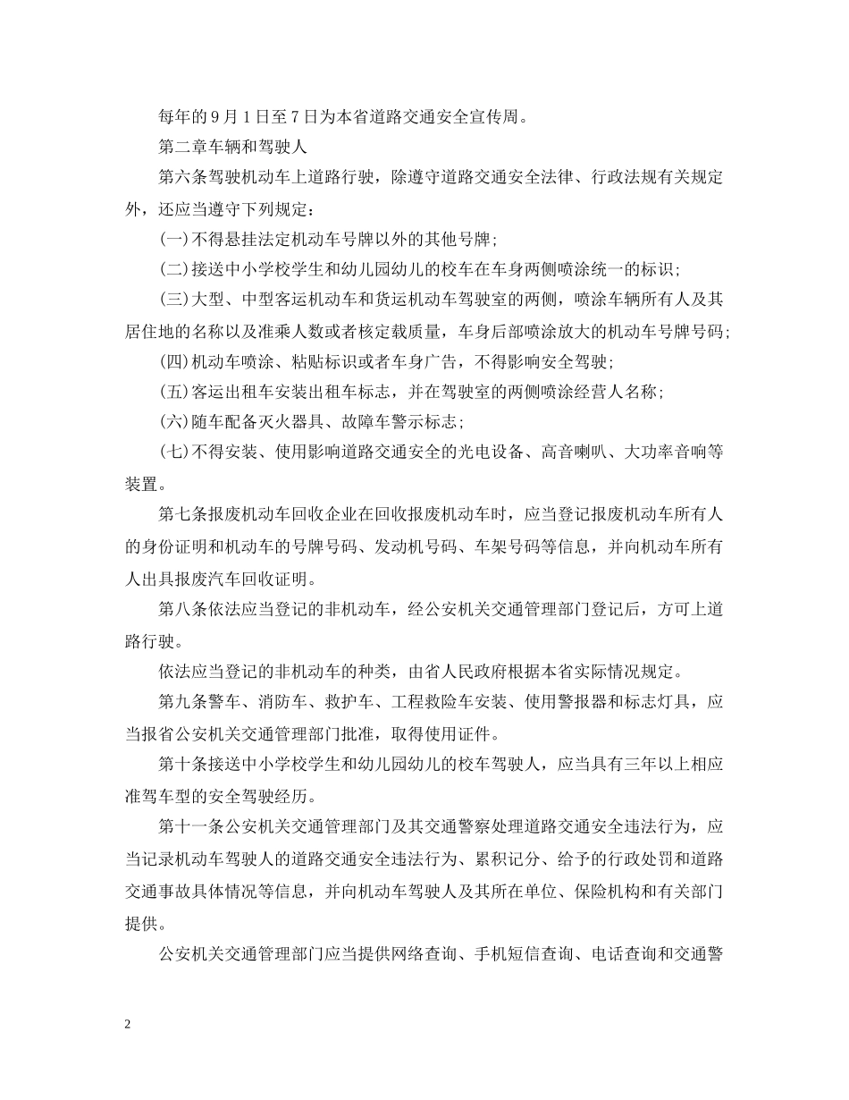 2024年江苏最新交规扣分细则_第2页