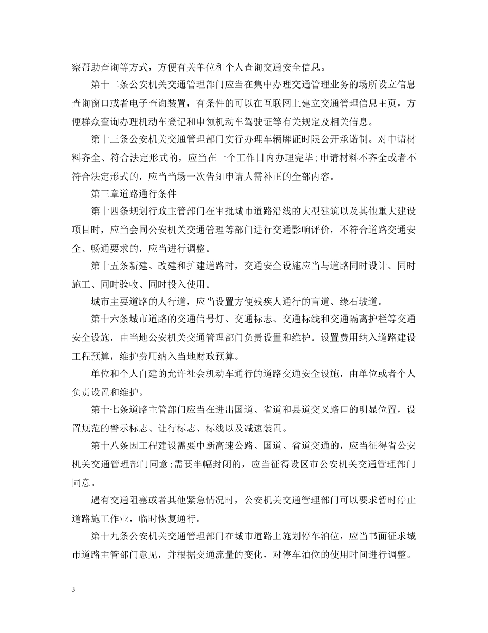 2024年江苏最新交规扣分细则_第3页