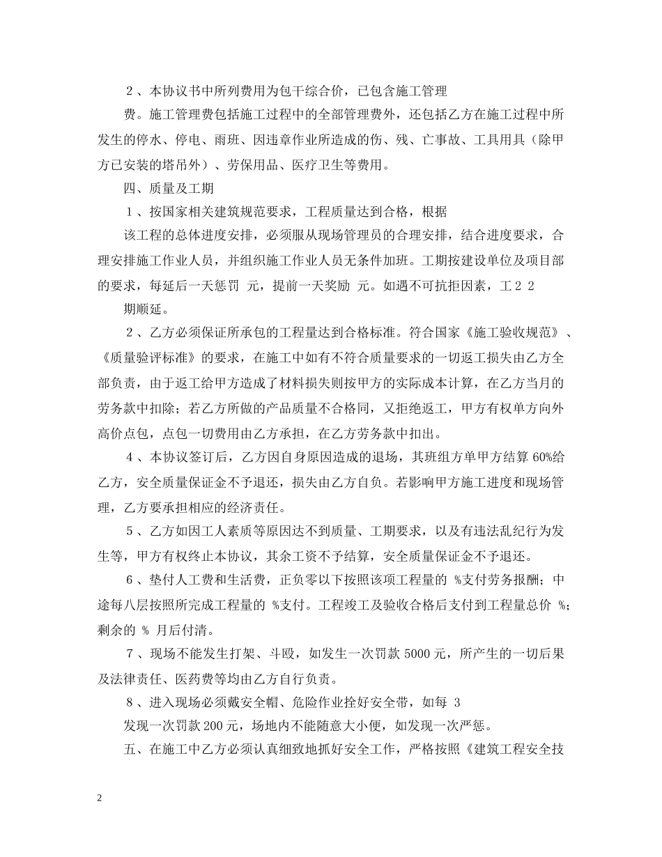 2024年水电劳务分包合同范本_第2页