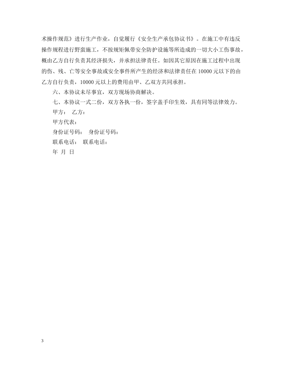 2024年水电劳务分包合同范本_第3页