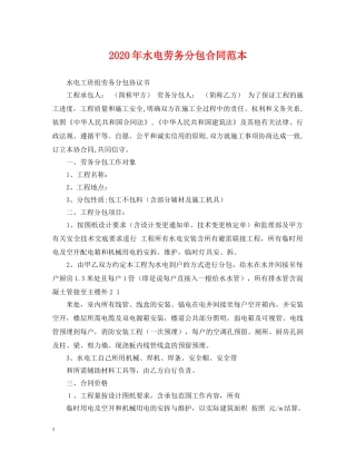 2024年水电劳务分包合同范本