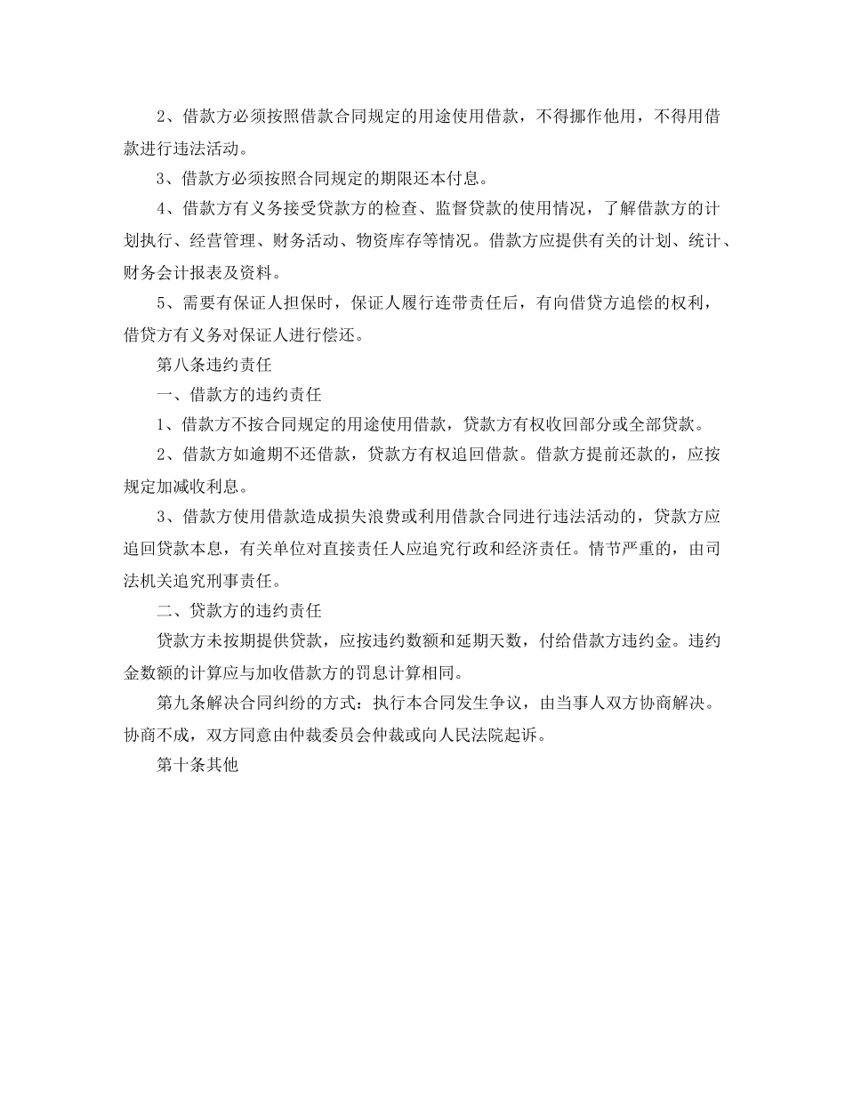 2024年民间借款合同范本_第2页