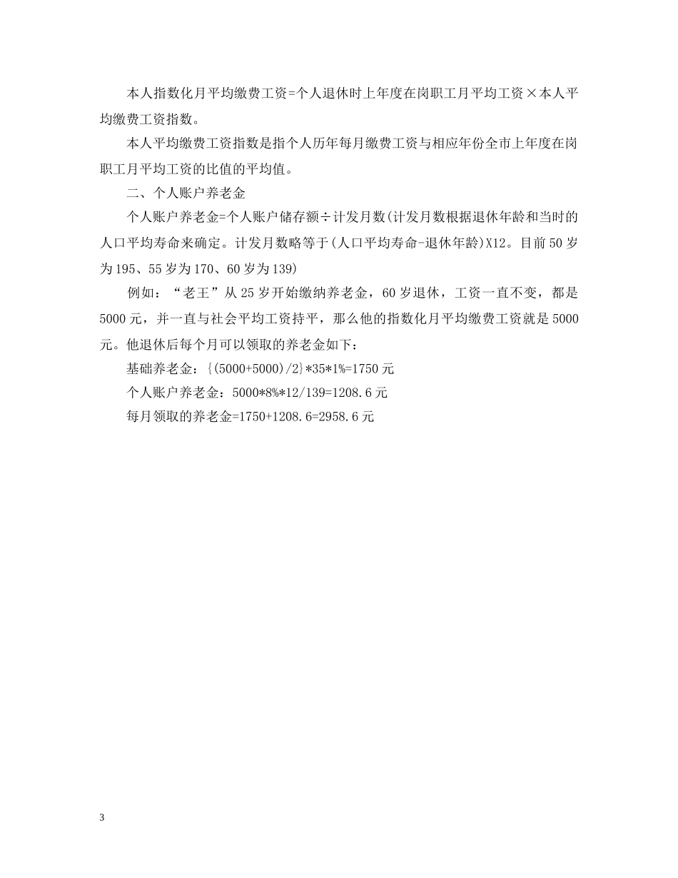 2024年江苏养老金上调实施细则_第3页