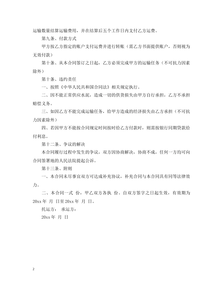 2024年水泥运输合同范本_第2页