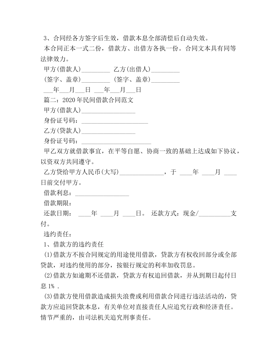 2024年民间借款合同范文_第2页