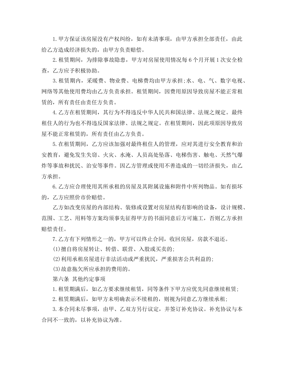 2024年民房房屋租赁合同_第2页