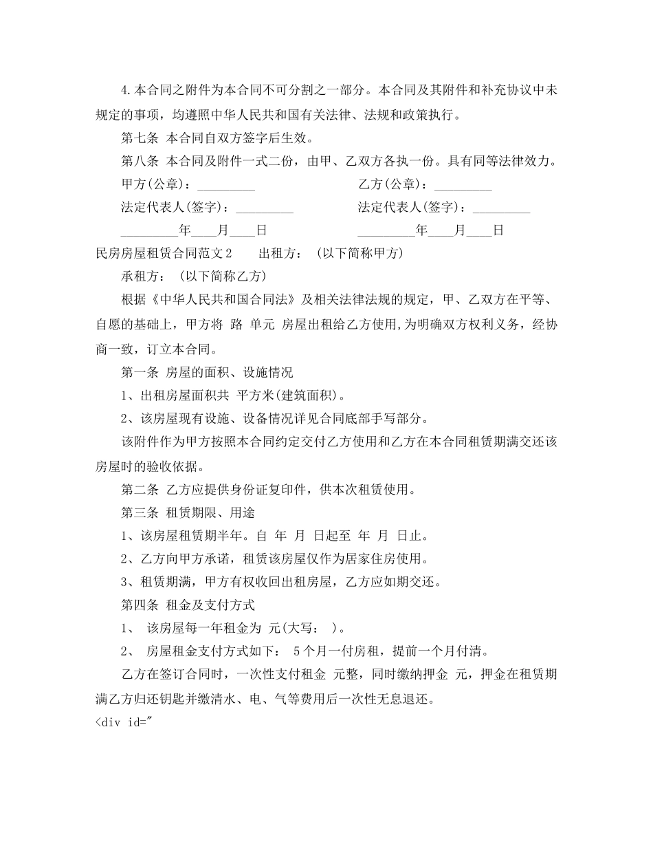 2024年民房房屋租赁合同_第3页
