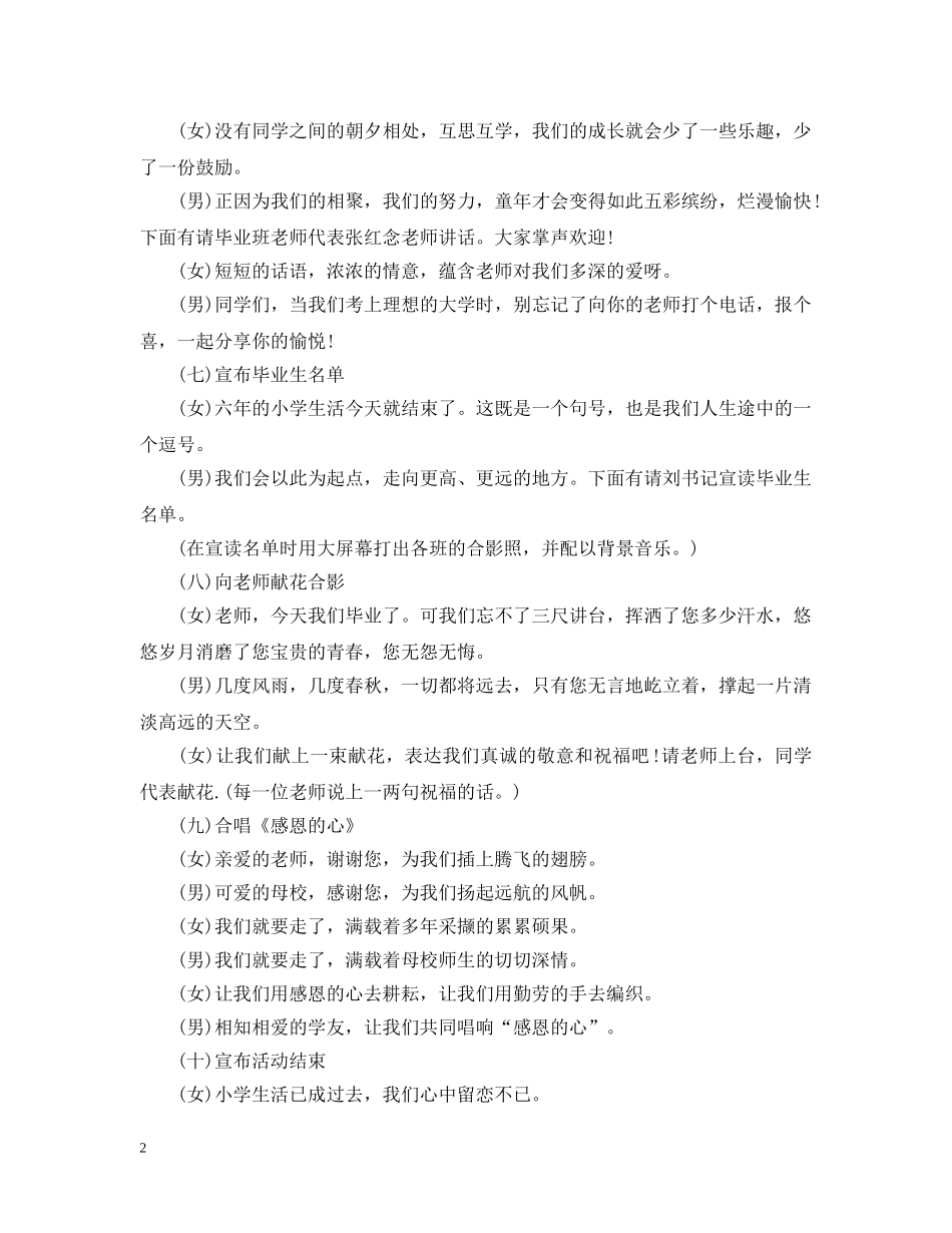 2024年毕业典礼主持人串词_第2页