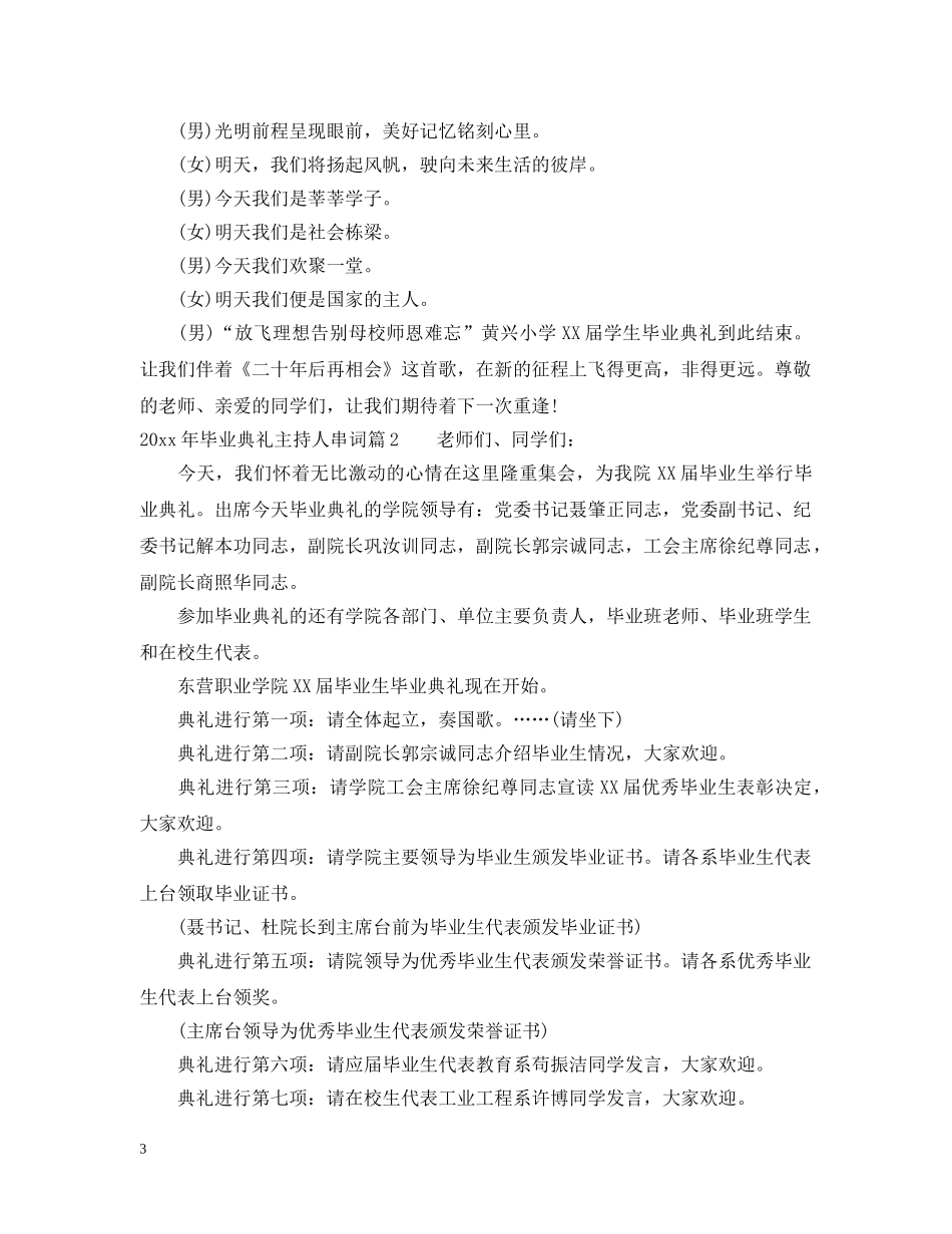 2024年毕业典礼主持人串词_第3页