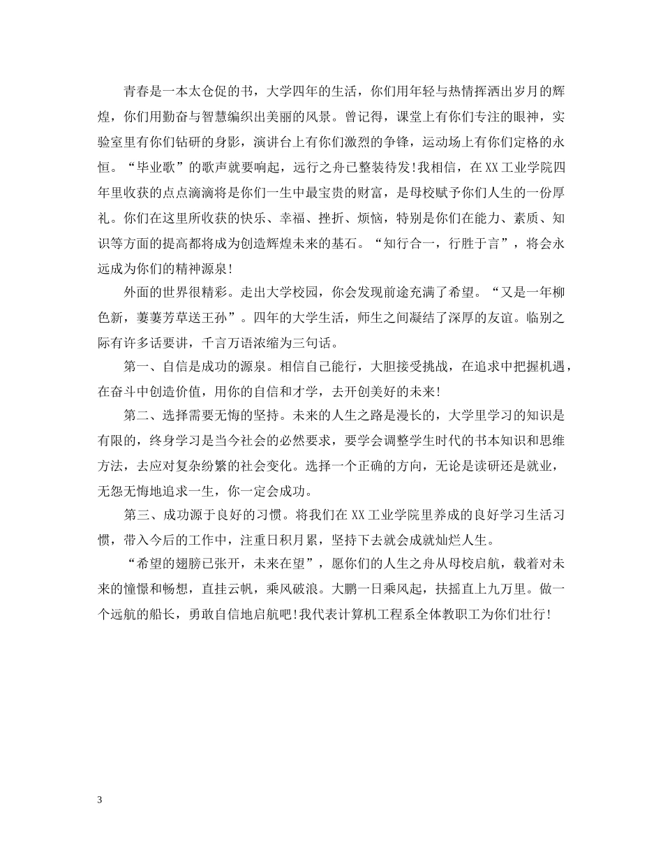 2024年毕业晚会结束语_第3页