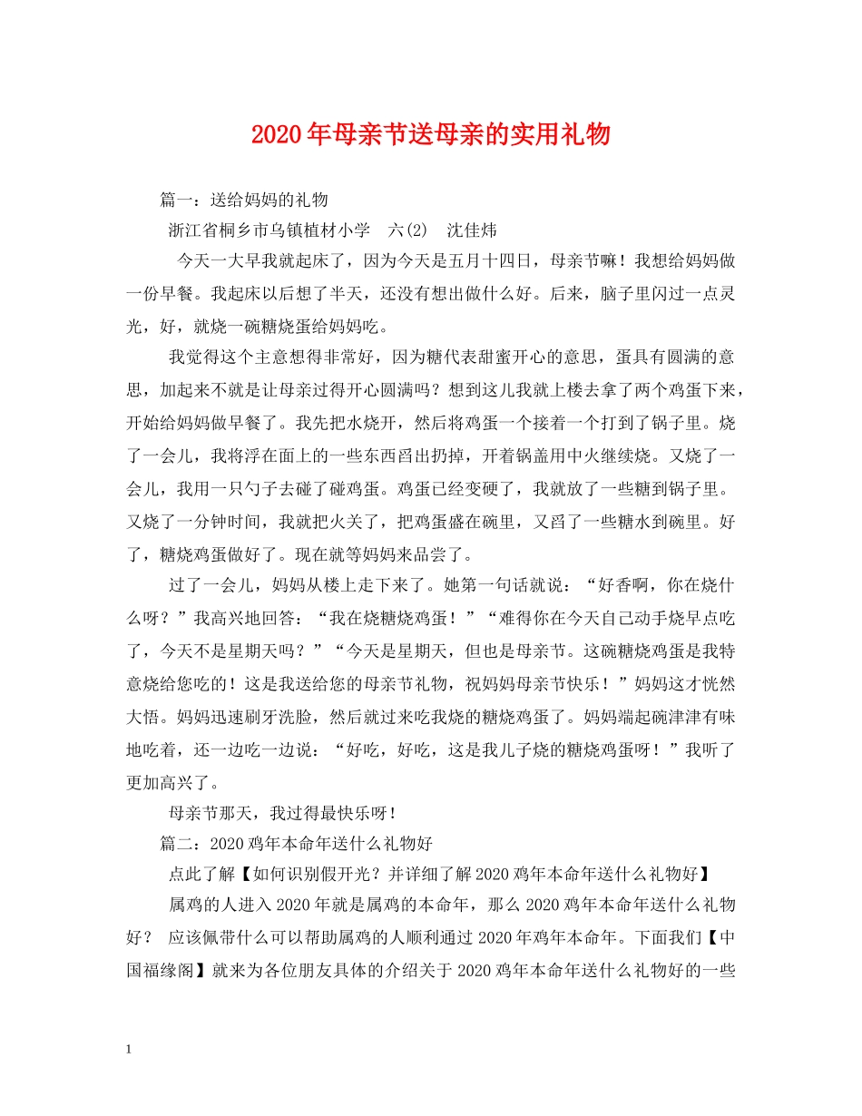 2024年母亲节送母亲的实用礼物_第1页