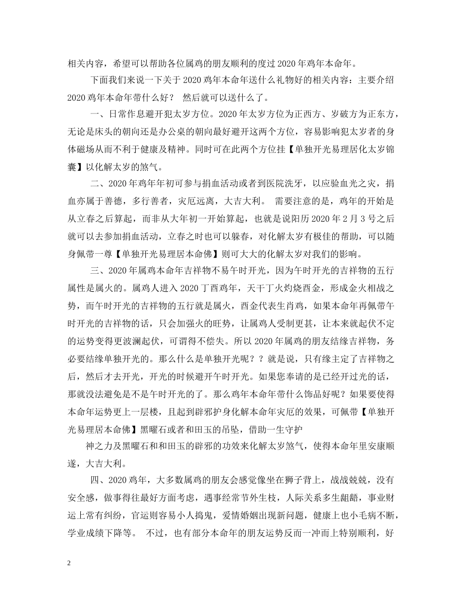 2024年母亲节送母亲的实用礼物_第2页