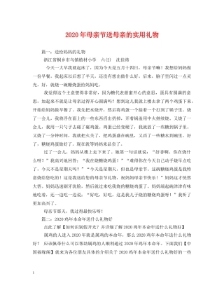 2024年母亲节送母亲的实用礼物