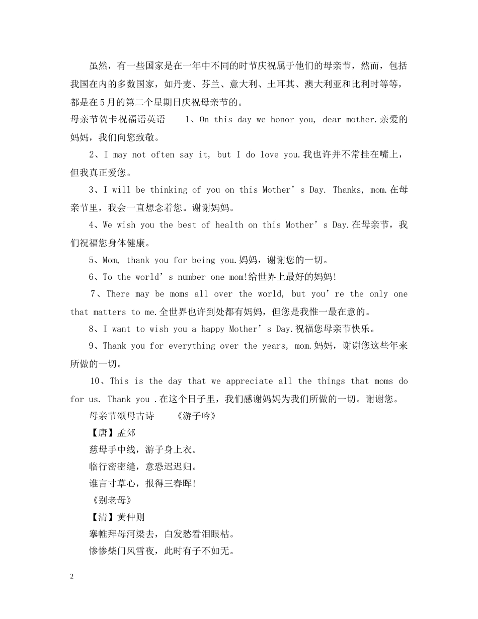 2024年母亲节是几月几号2_第2页