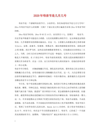 2024年母亲节是几月几号2