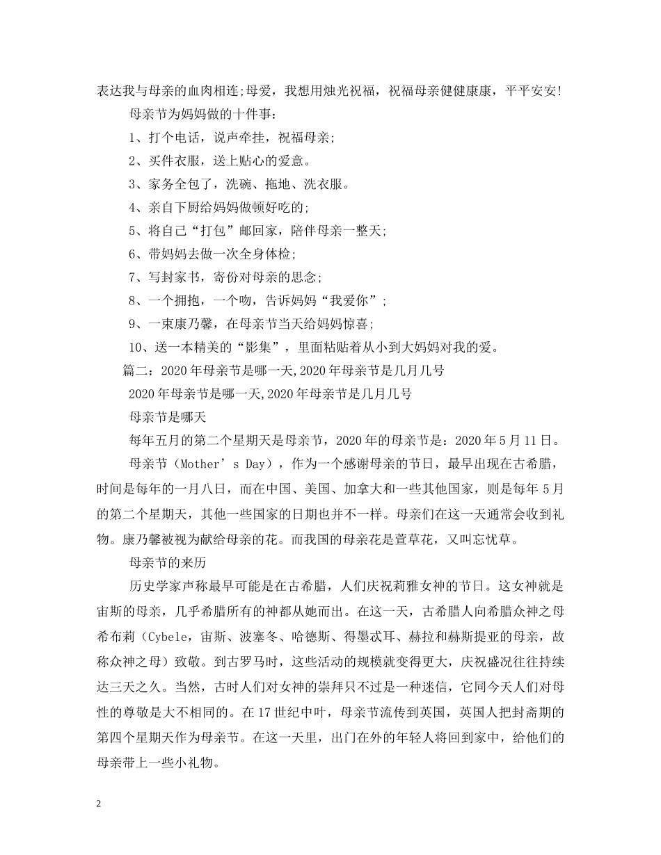 2024年母亲节是哪天_第2页