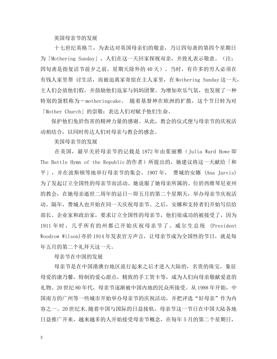 2024年母亲节是哪天_第3页