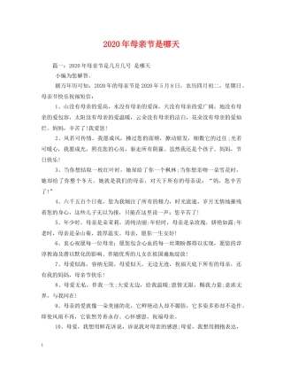 2024年母亲节是哪天