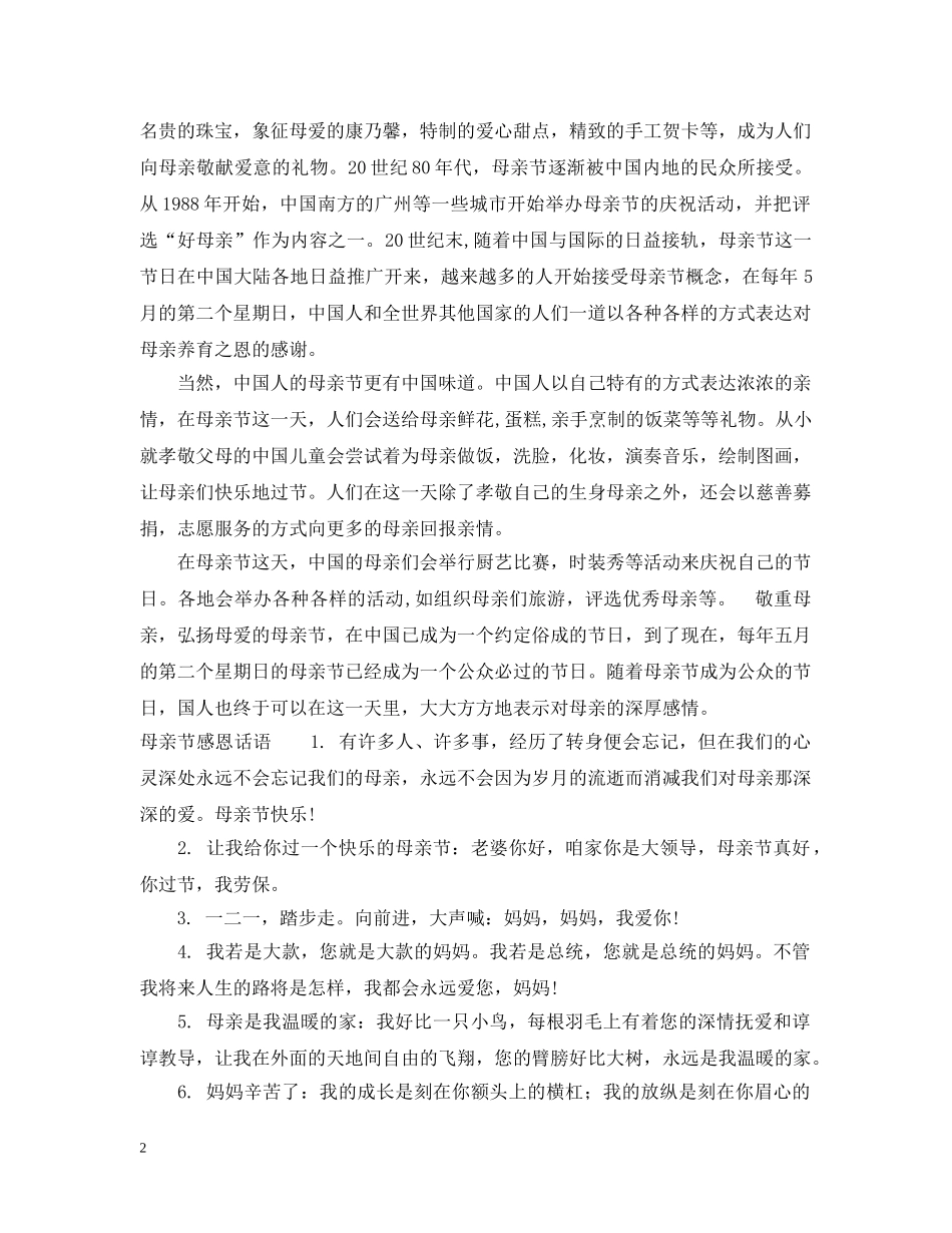 2024年母亲节是几月几号_第2页