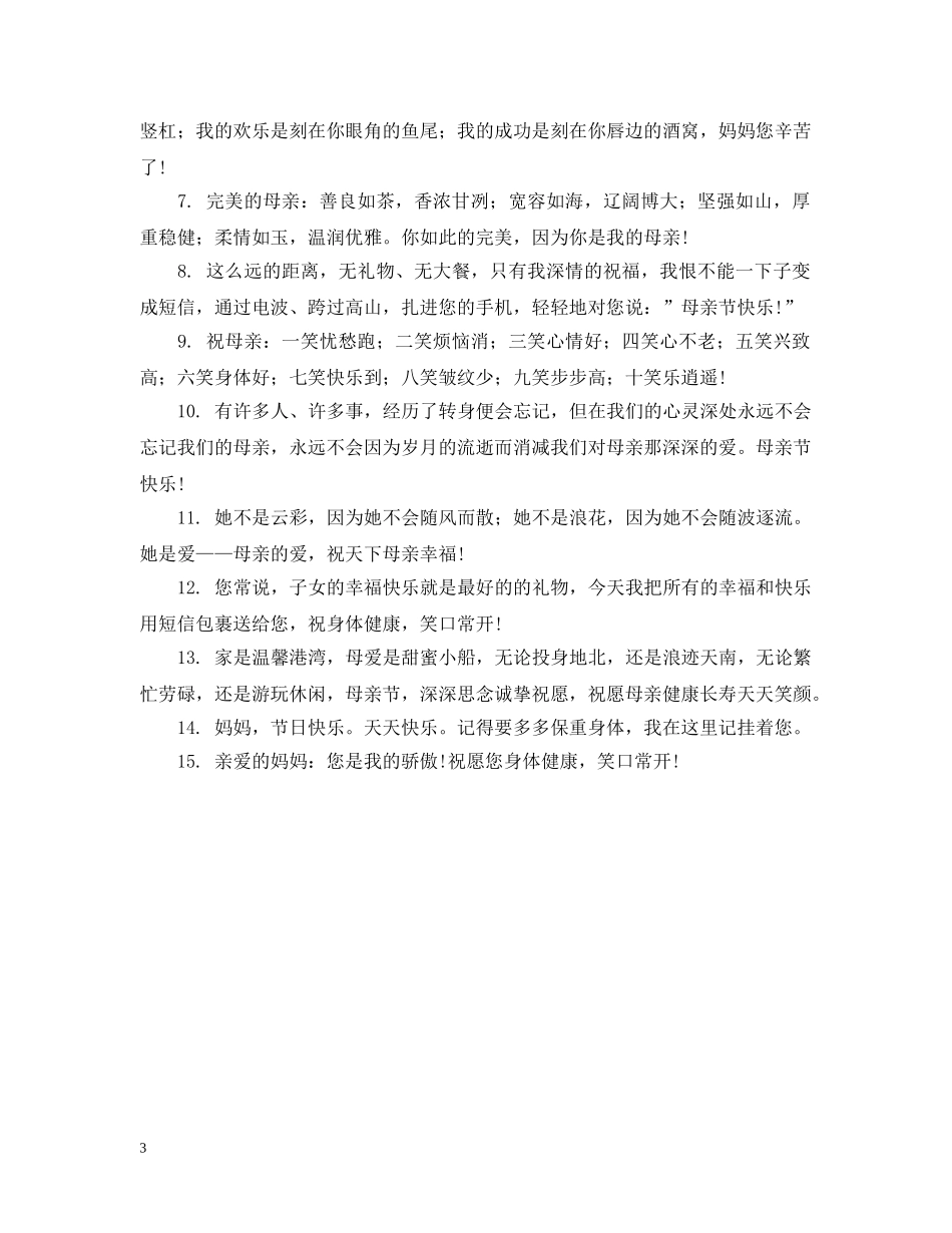2024年母亲节是几月几号_第3页