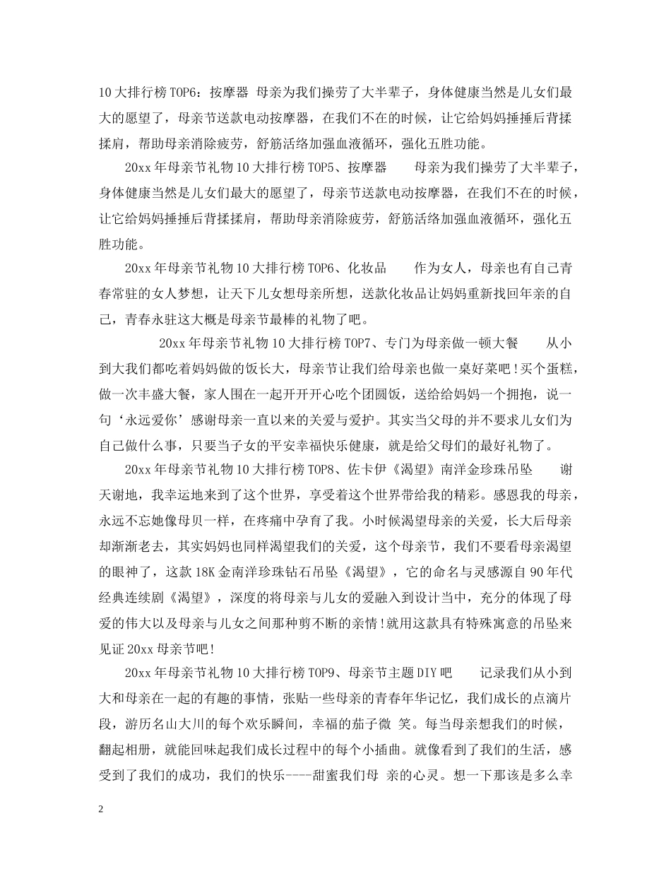2024年母亲节礼物10大排行榜_母亲节礼物排行榜_第2页