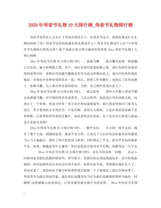 2024年母亲节礼物10大排行榜_母亲节礼物排行榜