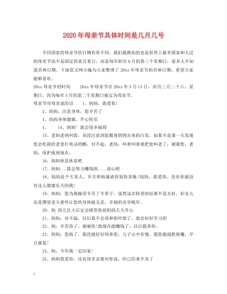 2024年母亲节具体时间是几月几号