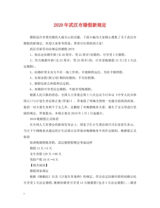 2024年武汉市婚假新规定