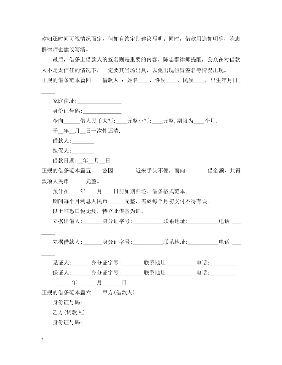 2024年正规的借条范本标准模板_第2页