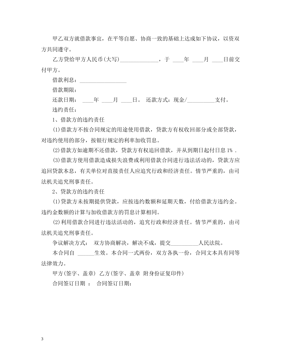 2024年正规的借条范本标准模板_第3页