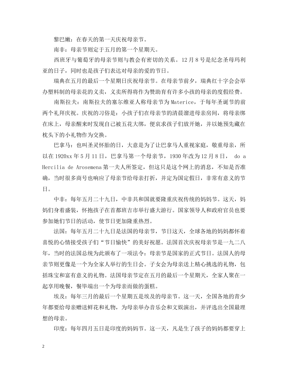 2024年母亲节是哪一天_第2页
