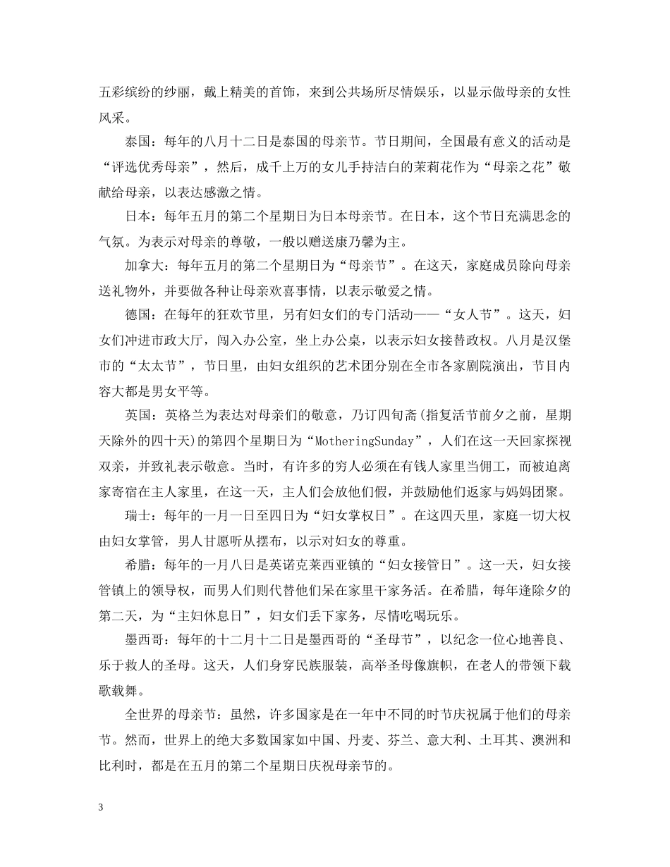 2024年母亲节是哪一天_第3页