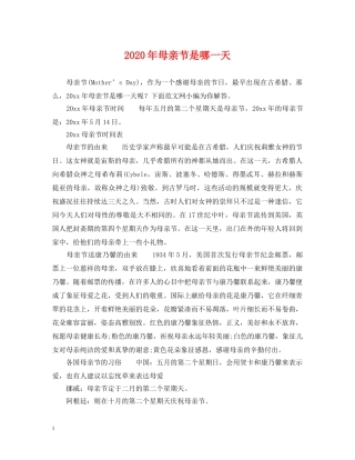 2024年母亲节是哪一天