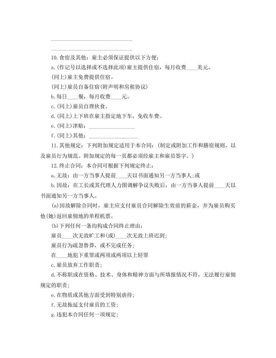 2024年正规雇佣合同范本下载_第2页