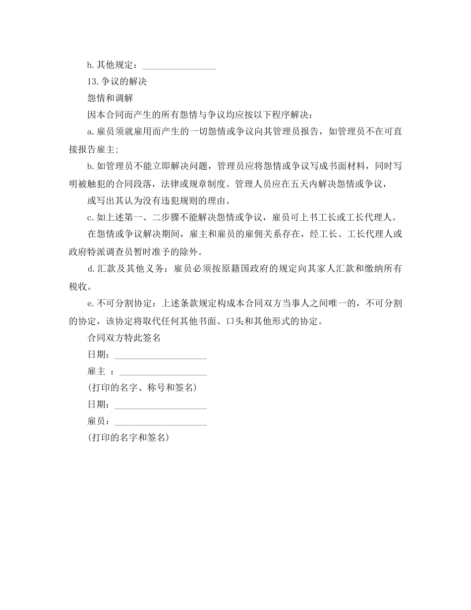 2024年正规雇佣合同范本下载_第3页