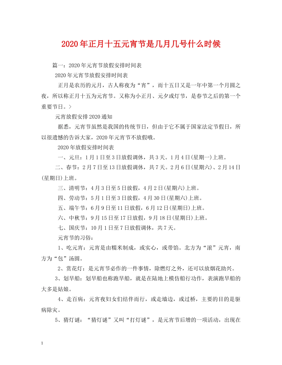 2024年正月十五元宵节是几月几号什么时候_第1页