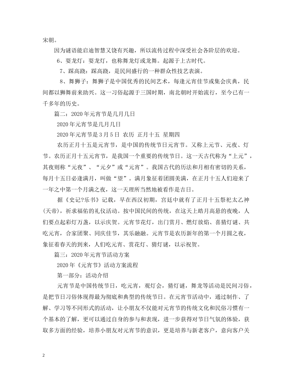 2024年正月十五元宵节是几月几号什么时候_第2页