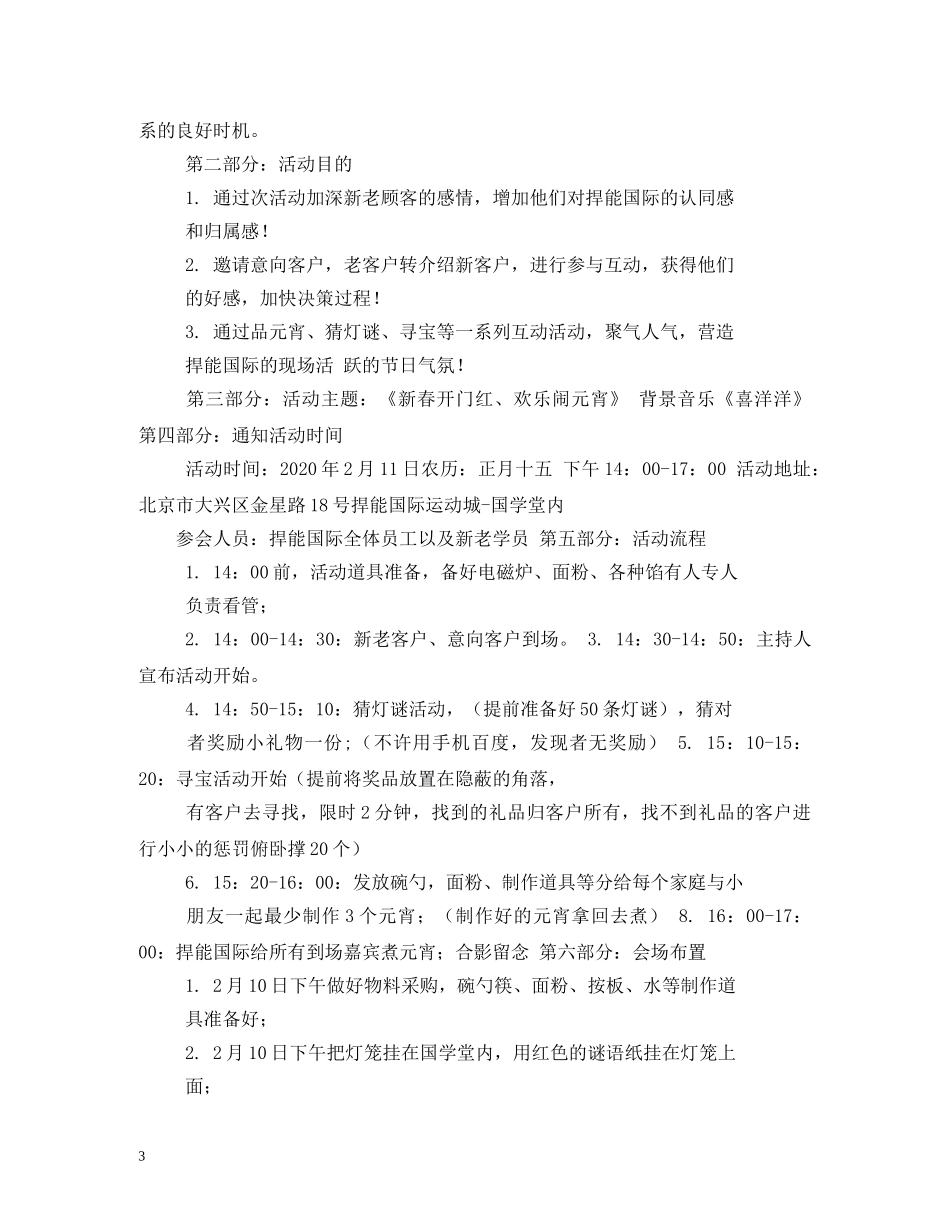 2024年正月十五元宵节是几月几号什么时候_第3页
