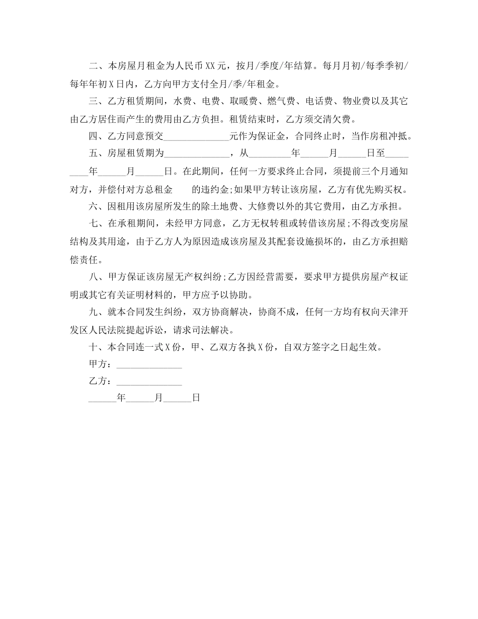 2024年正式房屋出租租赁合同范本_第3页