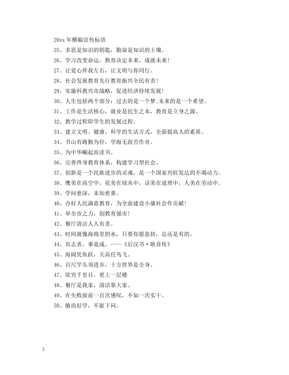 2024年横幅标语有哪些_第2页