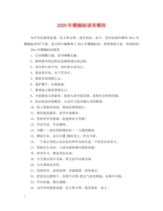 2024年横幅标语有哪些