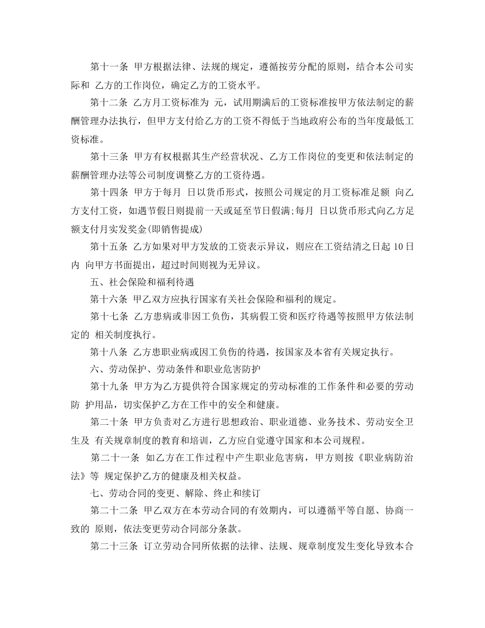 2024年正式员工劳动合同范本_第2页