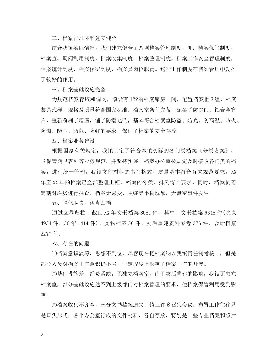 2024年档案自查报告_第3页