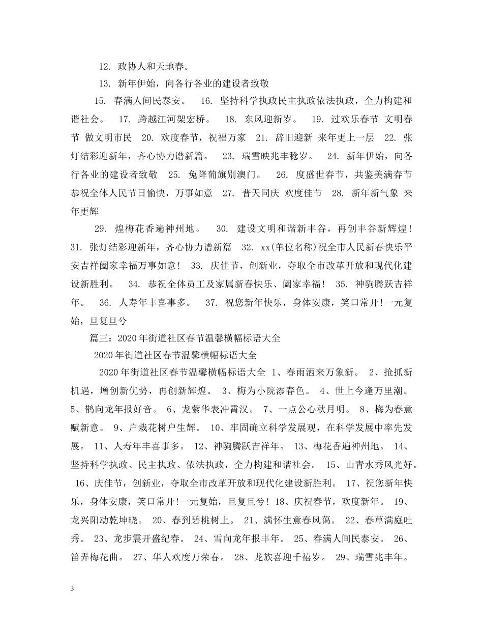 2024年欢度春节宣传标语_第3页