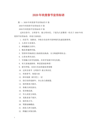 2024年欢度春节宣传标语