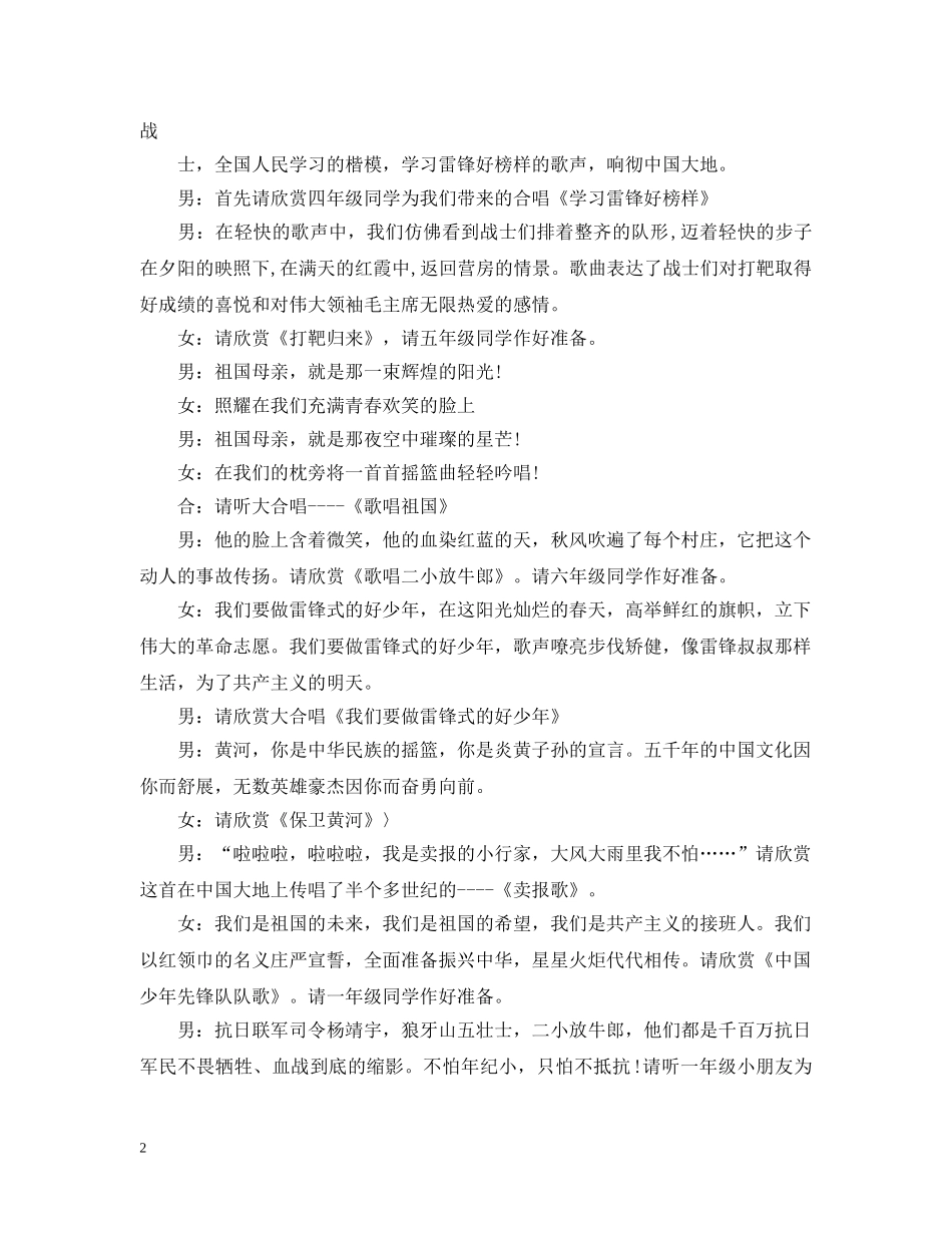 2024年歌唱比赛主持人台词_第2页