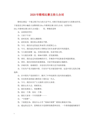 2024年歌唱比赛主持人台词